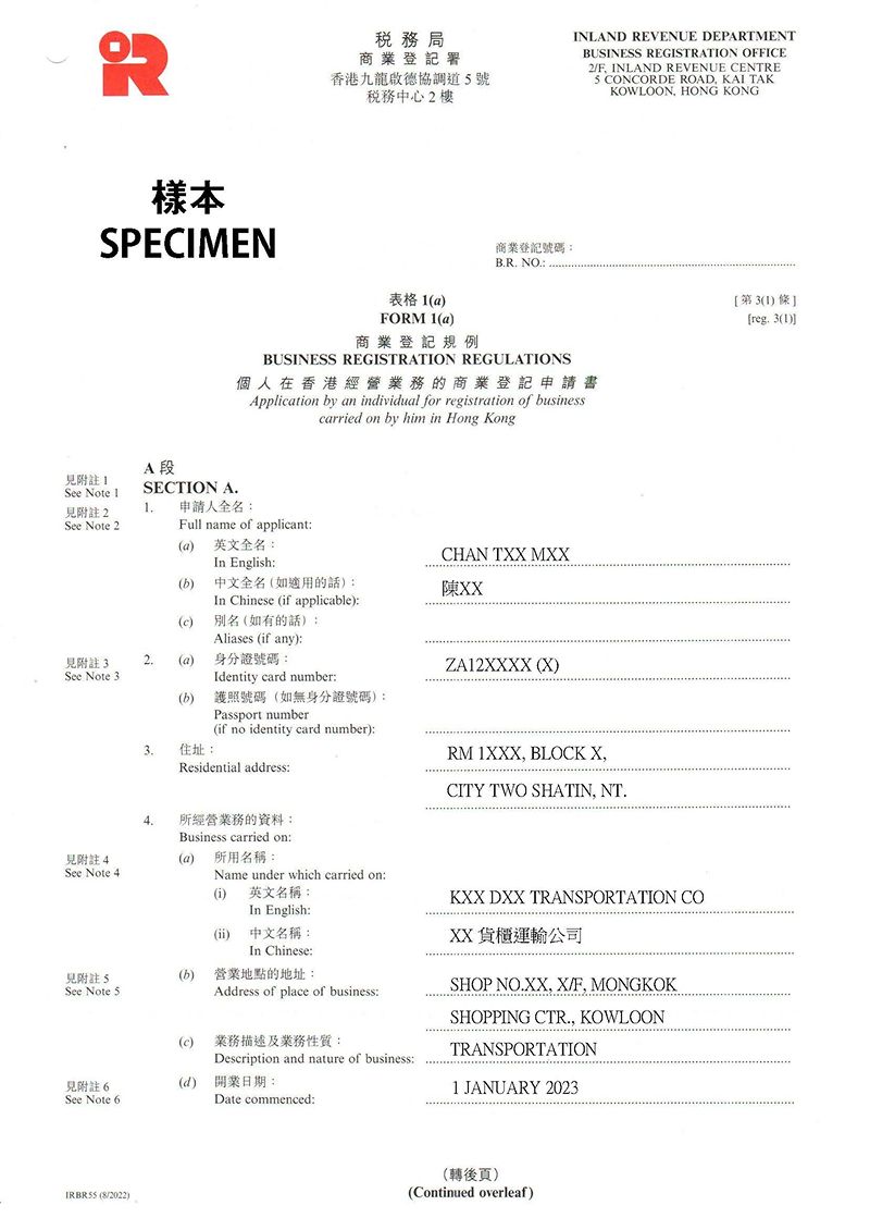Форма Business Registration у Гонконзі