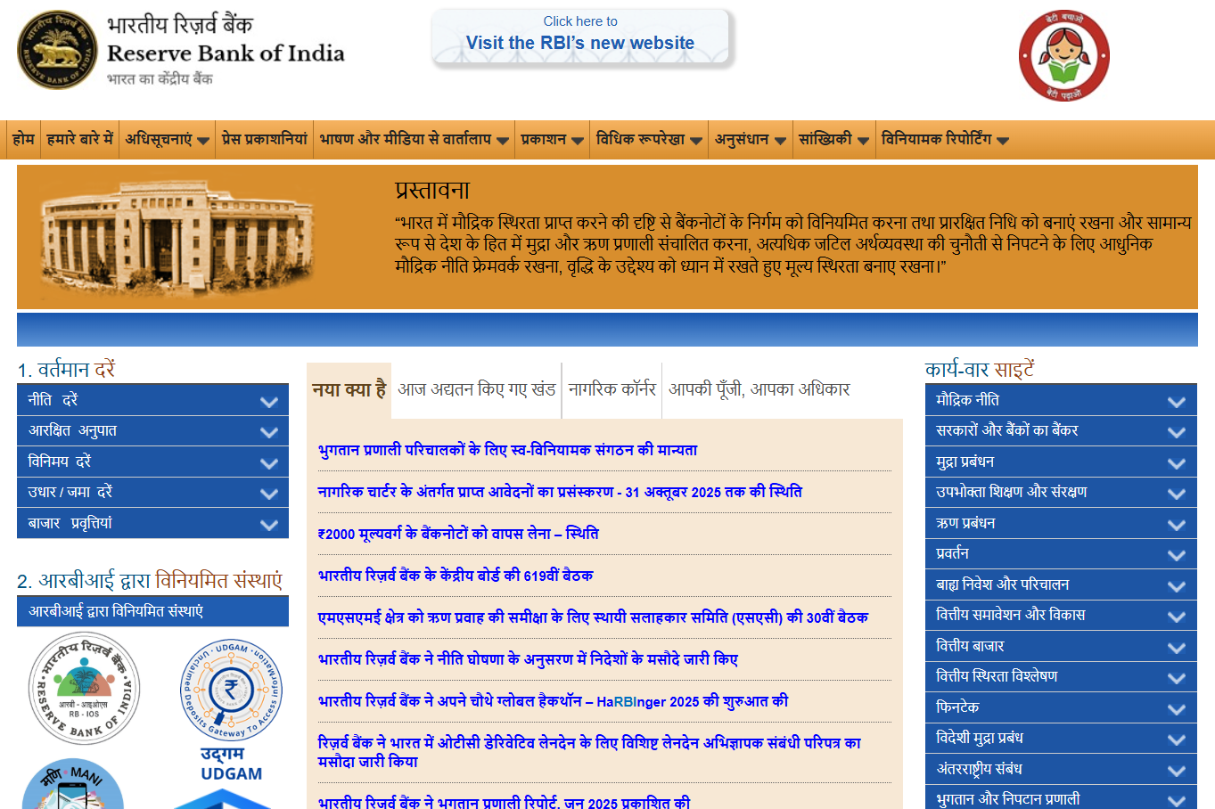 офіційний сайт Резервного банку Індії (RBI)