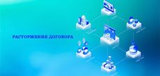 Нарушение обязательств сторон как законное основание для расторжения договора