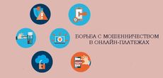 Борьба с мошенничеством в онлайн-платежах в Великобритании