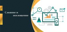 Проведение M&A в Аргентине