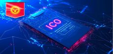 ICO в Кыргызстане