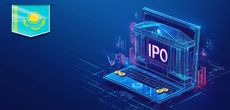 Проведение IPO в Казахстане